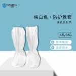 漢盾勞保批發 BP9161 白色防護靴套
